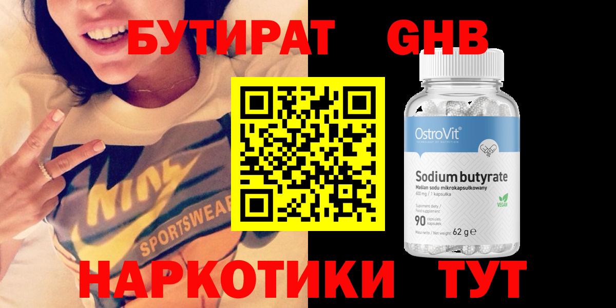 Бутират  Вход с VPN  Гудермес  БУТИРАТ буратино 