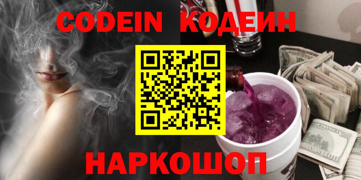 Гудермес  Кодеиновый сироп Lean Purple Drank  Вход с VPN  Кодеиновый сироп Lean напиток Lean (лин) 